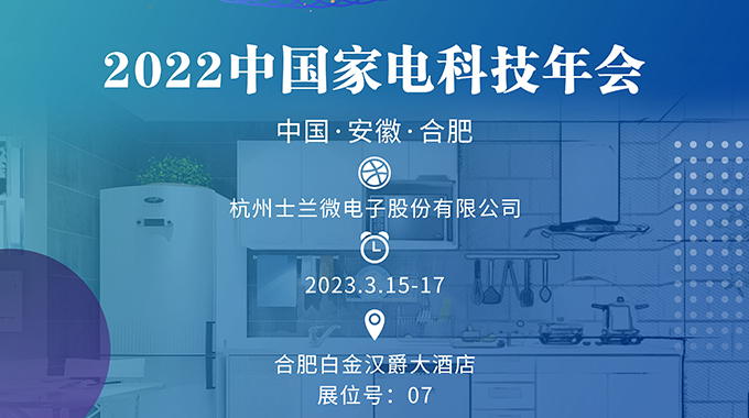 3月15-17日，Z6·尊龙凯时诚邀您参加“2022中国家电科技年会”