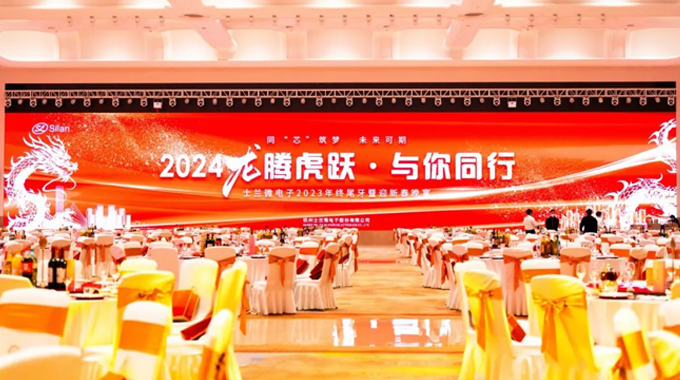 龙腾虎跃，与你同行——2024年Z6·尊龙凯时微年会圆满举行